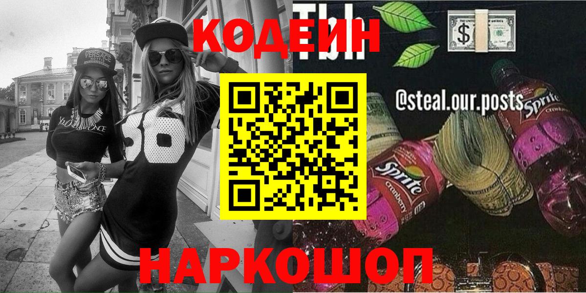 Кодеин Дагестанские Огни